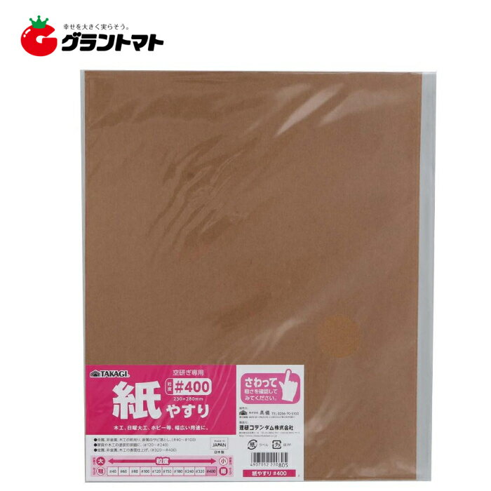 【在庫限り特価】TAKAGI 紙やすり＃40