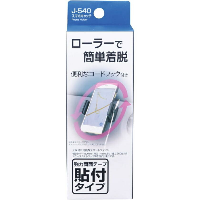 樂天商城 - スマホキャッチ J-540