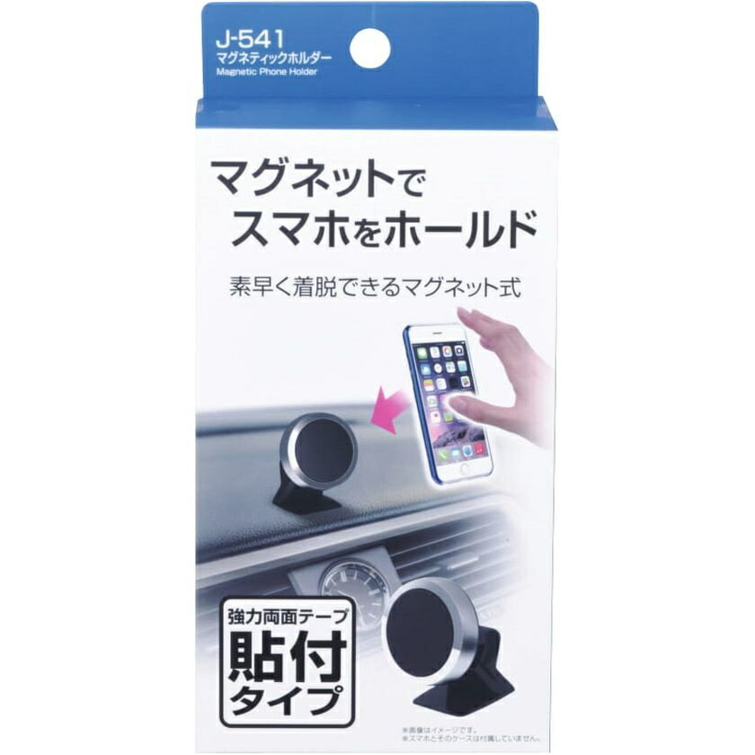 マグネティックホルダー貼付タイプ J-541