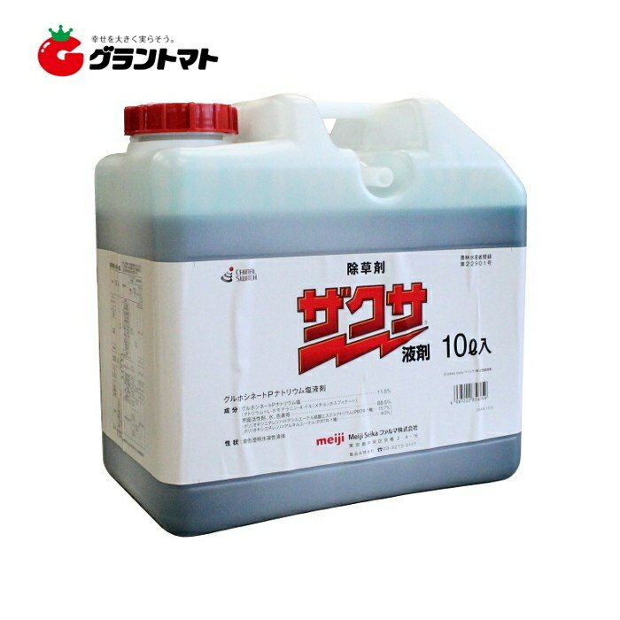 ザクサ液剤 10L 強力かつ安全な除草剤 農薬 Meiji Seika ファルマ【取寄商品】