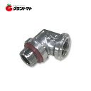 エルボ 8.8ISO 噴霧器用継手