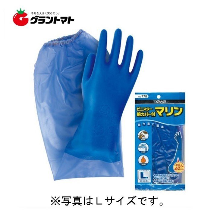 ビニスター腕カバー付マリン No.778 Mサイズ 塩化ビニル手袋 東和コーポレーション【ゆうパケット可】