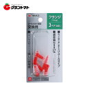 TAKAGI リール付耳栓取替用耳栓フランジ3ペア 高儀