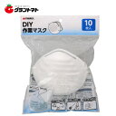 TAKAGI DIY作業マスク 10枚入高儀【取寄商品】