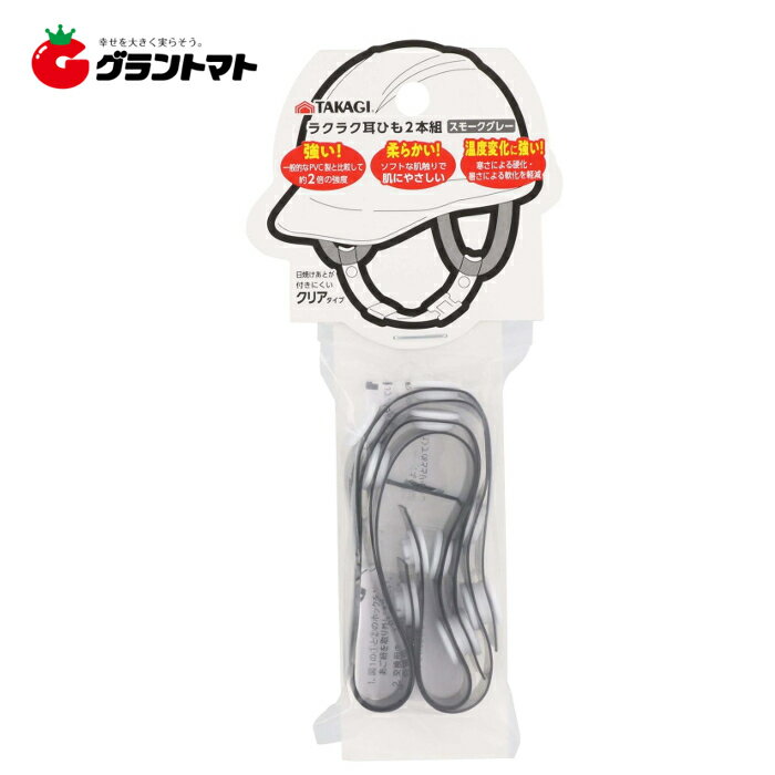 樂天商城 - TAKAGI　　ラクラク　耳ひも　スモークグレー高儀【取寄商品】