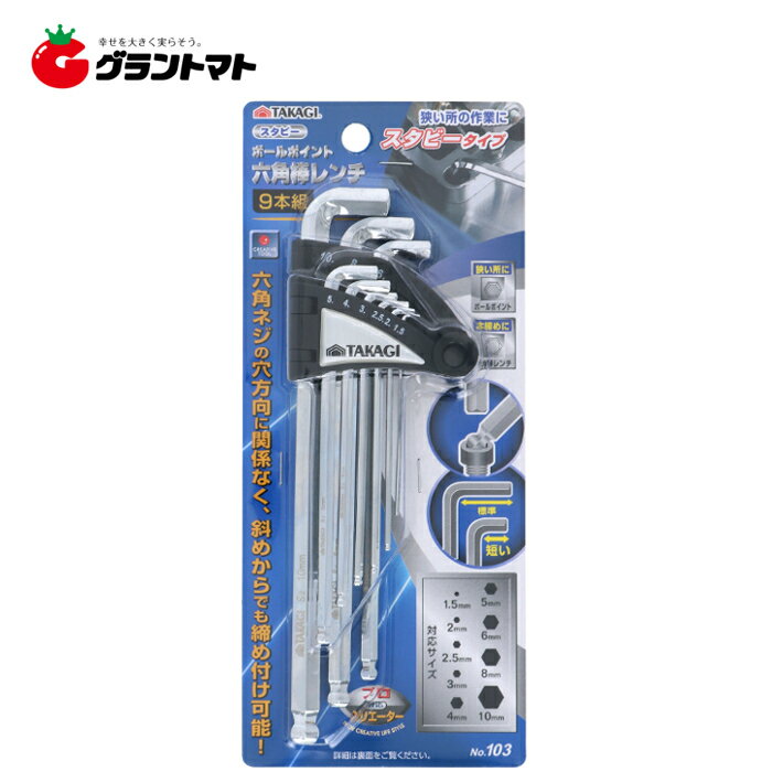 乐天商城 - TAKAGI　　スタビーBP六角棒　9本組ミラー103高儀【取寄商品】
