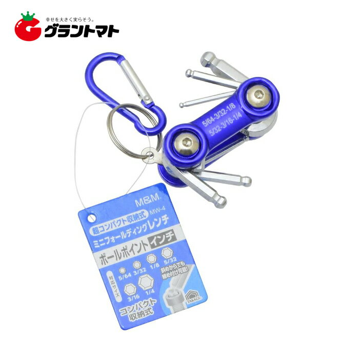 M&M　ミニフォールディングレンチBP　六角インチ　MW-4 高儀