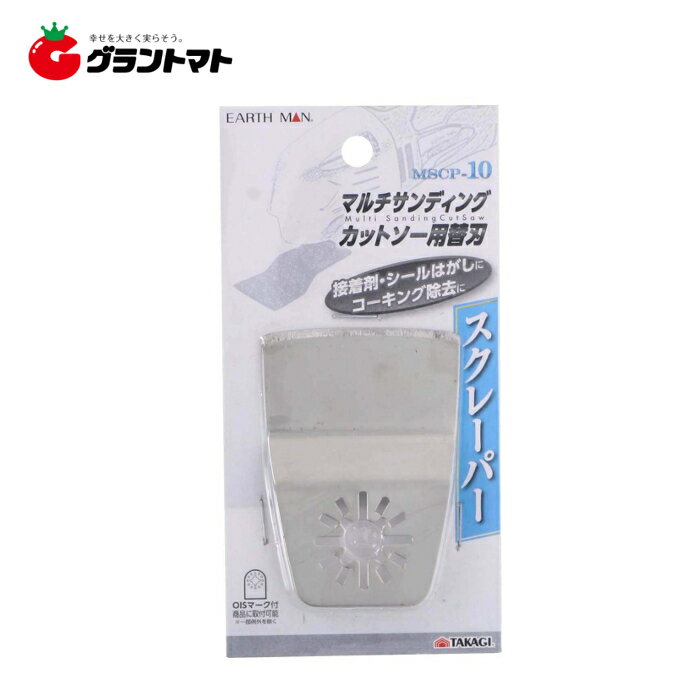 EARTH MAN　マルチカットソー替刃スクレーパー　MSCPー10　高儀【取寄商品】