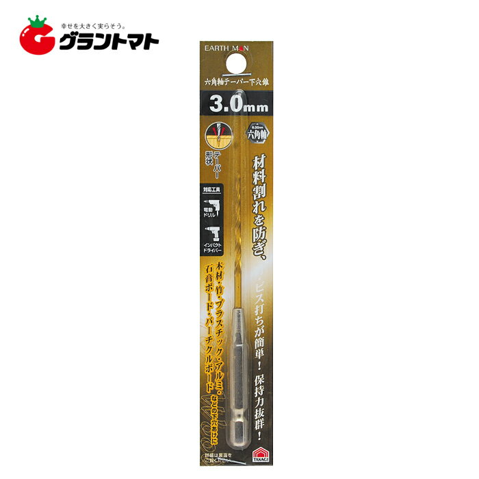 乐天商城 - EARTH MAN　　　六角軸テーパー下穴錐　3mm高儀【取寄商品】