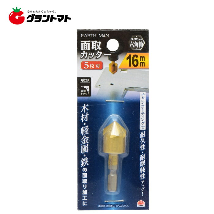 EARTH MAN　面取りカッター　16mm　高儀【取寄商品】