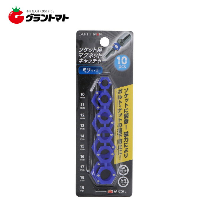 乐天商城 - 【アウトレット特価】EARTH MAN ソケット用マグネットキャッチャー ミリサイズ 高儀