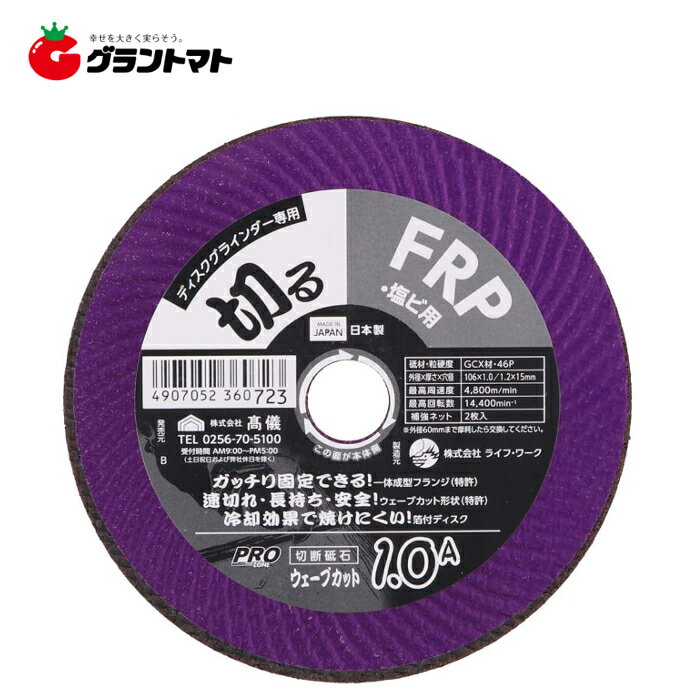 PRO ZONE　FRP用ウェーブ切断砥石　106×1．0A高儀【取寄商品】