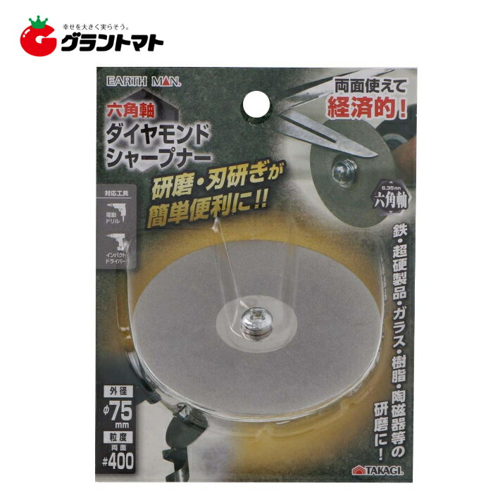 EARTH MAN　六角軸ダイヤモンドシャープナー　φ75mm高儀【取寄商品】