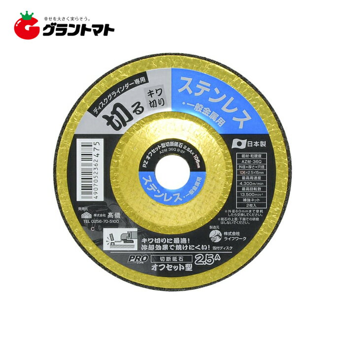 PRO ZONE　　オフセット型切断砥石106ミリ用　50　高儀