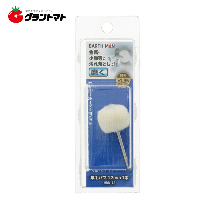 乐天商城 - EARTH MAN　羊毛バフ　22mm　HRBー12　高儀【取寄商品】