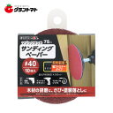 マラソン期間中P2倍 EARTH MAN マジックタッチ75ペーパー#40 10枚高儀