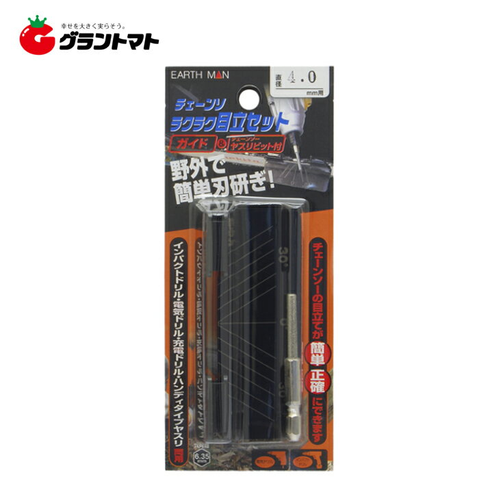 乐天商城 - EARTH MAN らくらく目立てセット 4.0mm 高儀【取寄商品】