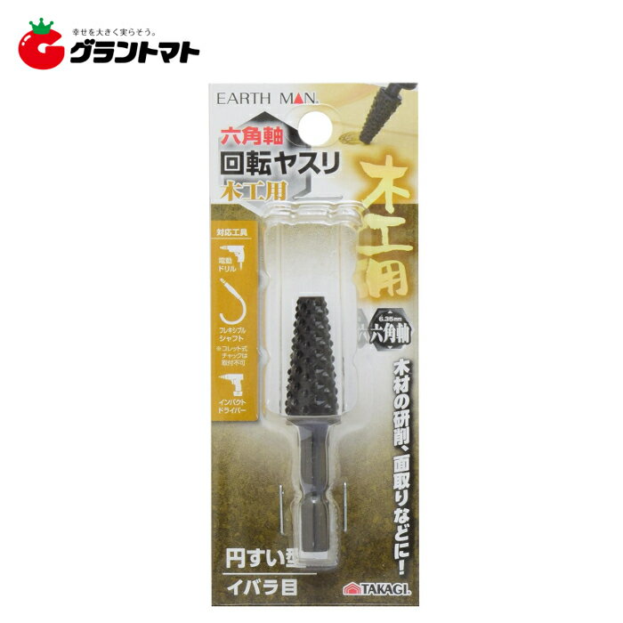 樂天商城 - 【アウトレット特価】EARTH MAN　　六角軸　木工用ヤスリ　　円錐型高儀