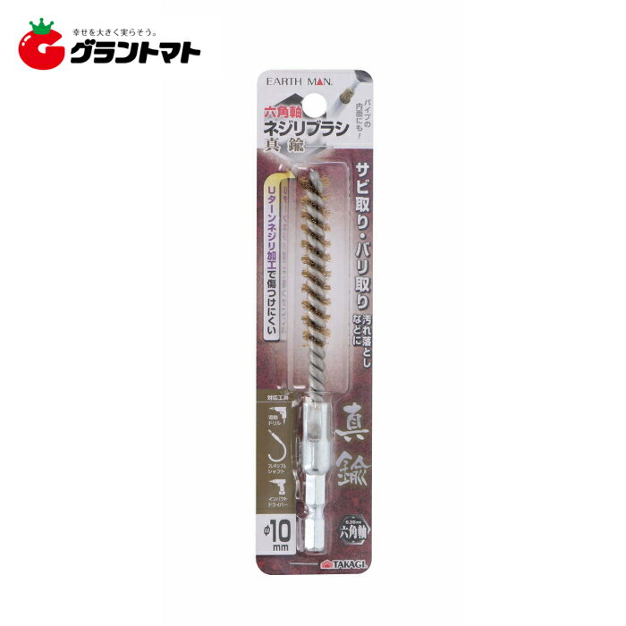 乐天商城 - EARTH MAN　六角軸ネジリブラシ真鍮　φ10mm高儀【取寄商品】