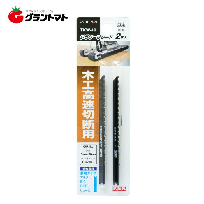 乐天商城 - EARTH MAN　ジグソーブレード2P　TKWー10　高儀【取寄商品】