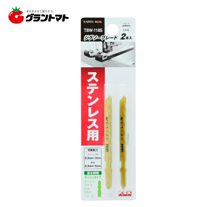 乐天商城 - EARTH MAN　　ジグソーブレード2P　TBW?118S高儀【取寄商品】