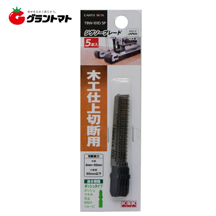 EARTH MANジグソーブレード5PTBW?101D木工仕上高儀【取寄商品】