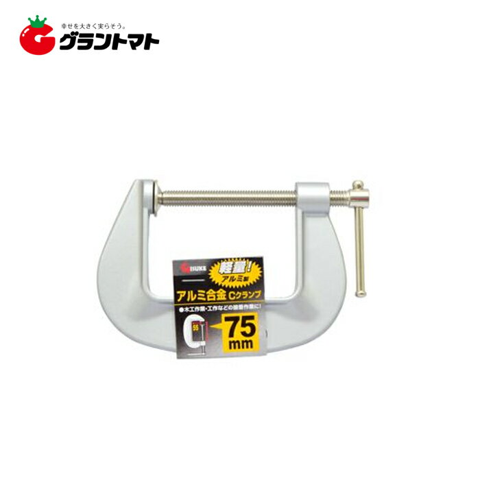 GISUKE　アルミ合金Cクランプ　75mm　高儀