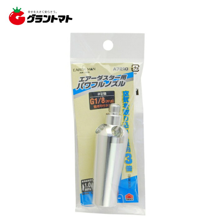 樂天商城 - EARTH MAN　A7210　パワフルノズル　高儀【取寄商品】