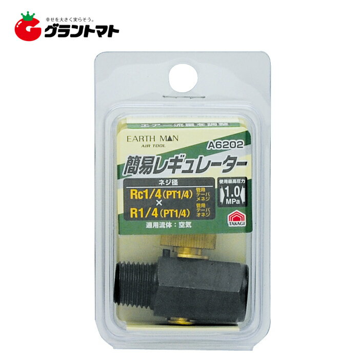 樂天商城 - EARTH MAN　A6202　簡易レギュレーター　高儀【取寄商品】