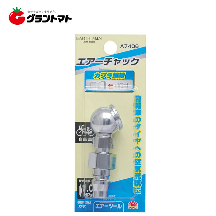 樂天商城 - EARTH MAN　A7406エアーチャック自転車用カプラ接続高儀【取寄商品】