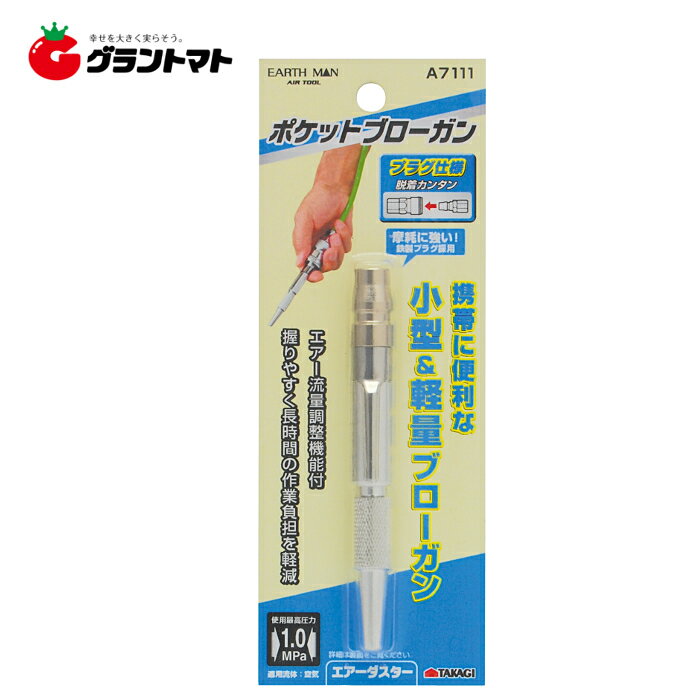 乐天商城 - EARTH MAN　　ポケットブローガン　　　A7111高儀【取寄商品】