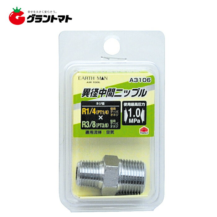 乐天商城 - EARTH MANA3106異径中間ニップルR1／4×R3／8高儀【取寄商品】