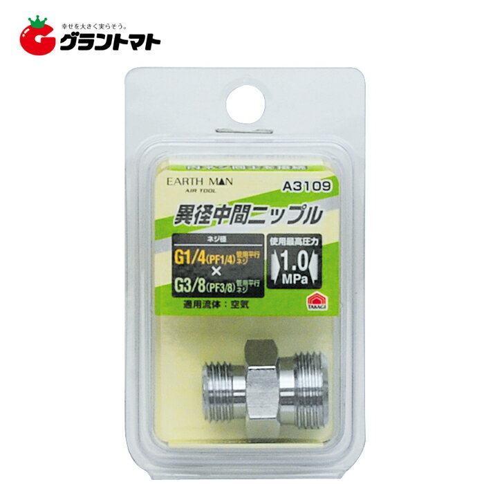 樂天商城 - EARTH MANA3109異径中間ニップルG1／4×G3／8高儀【取寄商品】