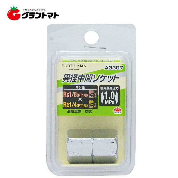 乐天商城 - EARTH MANA3307異径中間S　Rc1／8×Rc1／4高儀【取寄商品】
