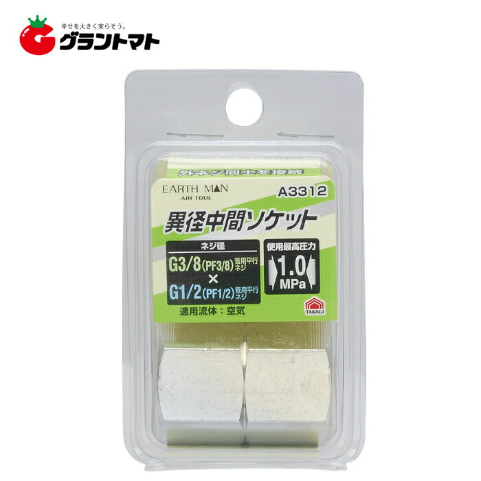 樂天商城 - EARTH MANA3312異径中間ソケットG3／8×G1／2高儀【取寄商品】