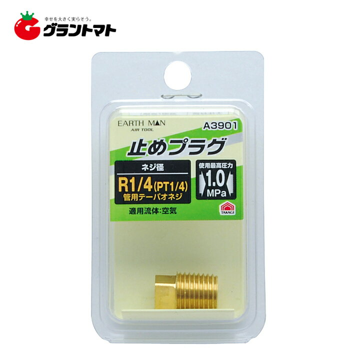 乐天商城 - EARTH MAN　　A3901止めプラグ　　R1／4高儀【取寄商品】