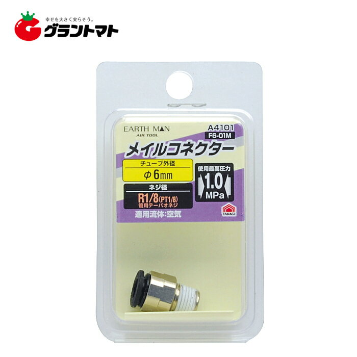 樂天商城 - EARTH MAN　A4101　メイルコネクター　高儀【取寄商品】