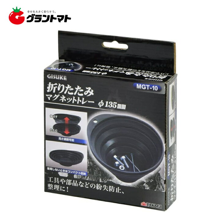 樂天商城 - GISUKE　折りたたみマグネットトレー　MGT-10高儀【取寄商品】