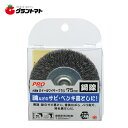 楽天SS期間中P2倍! PRO ZONE 六角軸ホイールブラシ鋼線75ミリ 5396高儀【取寄商品】
