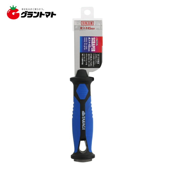 TAKAGI ガード付貫通スクレーパー 皮スキ45mm 高儀【取寄商品】