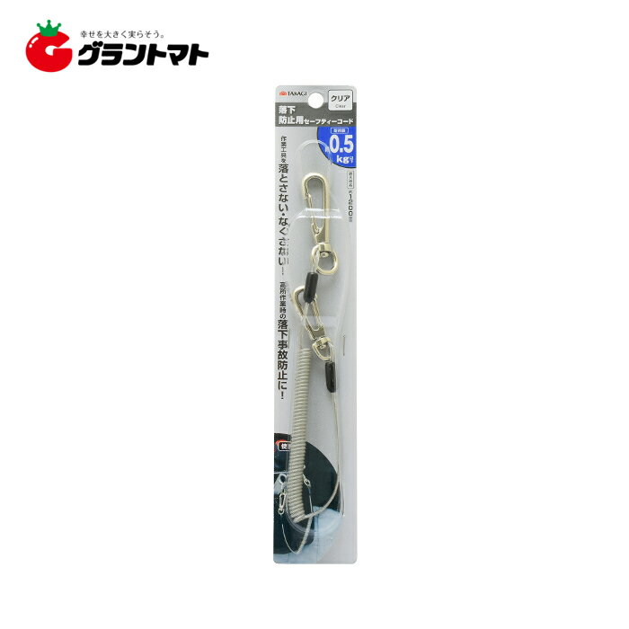 樂天商城 - TAKAGI　　　セーフティーコード　0．5kgクリア高儀【取寄商品】