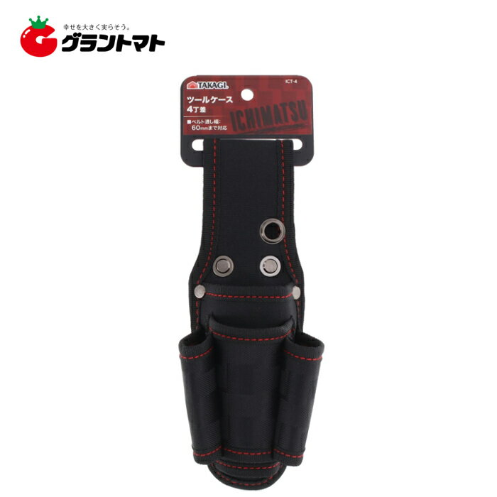 乐天商城 - 【アウトレット特価】ICHIMATSU　ツールケース4丁差　ICTー4　高儀