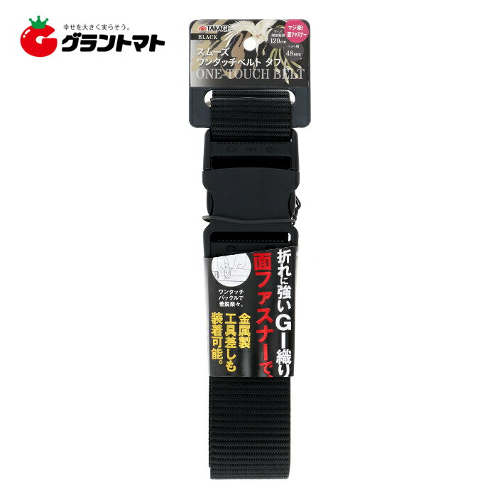 【取寄商品】受注後に取寄せいたします。お届けまで1週間程度要します。※メーカー完売の場合にはキャンセルとなる場合がございます。 ●作業時のベルトとして 製品サイズ (W)×(H)×(D)mm:64 × 240 × 55 製品重量 (g):183 パッケージサイズ (W)×(H)×(D)m:74 × 290 × 55 パッケージ重量 (g):197 特徴 ●折れに強いGI織り ●面ファスナーで金属製工具差しも装着可能 仕様 ●サイズ調整範囲:120cm　 ●ベルト幅:48mm　 品質表示 ●ベルト：ポリプロピレン(GI織り)　 ●バックル：ポリアセタール 規格 ●48mm　ブラック＼ 先着順！最大2,000円OFF ／ 暮らしにプラス＋ クーポン配布中！ 【クーポンを獲得する ＞】 ▼▼ お買い物前に必ず確認！ ▼▼ 本日開催！エントリーでポイントバックのチャンス 2人に1人当たる！1等最大100%還元 3点以上の購入で当選確率が5倍に！ 【今すぐエントリーする ＞】