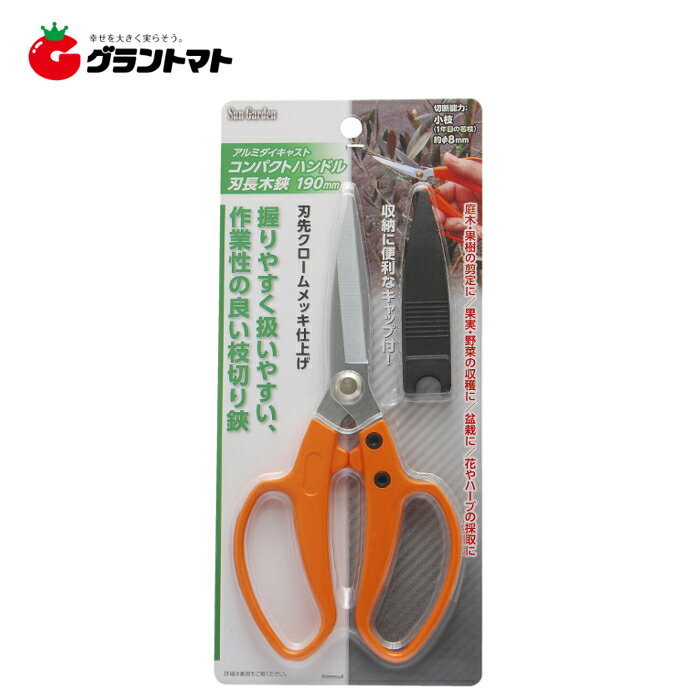 Sun Gardenコンパクトハンドル刃長木鋏190mmキャップ高儀【取寄商品】