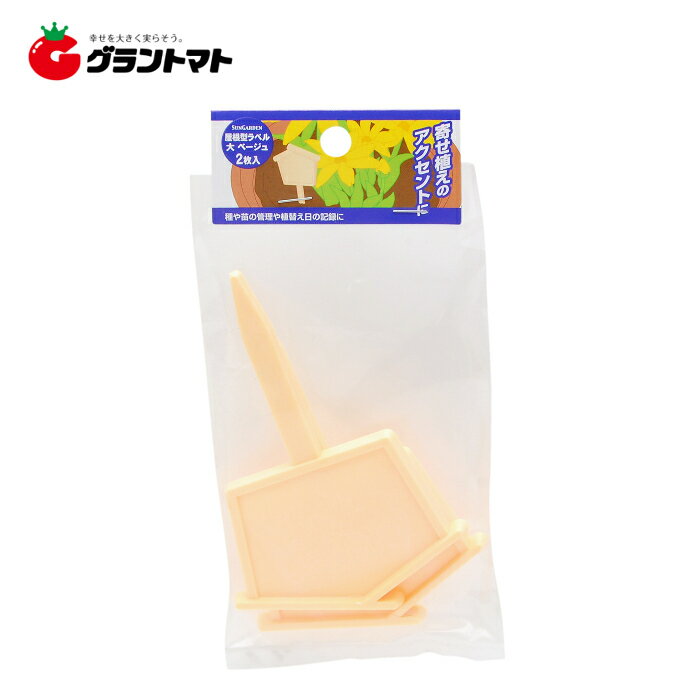 TAKAGI 屋根型ラベル 大2枚 ベージュ 高儀【取寄商品】