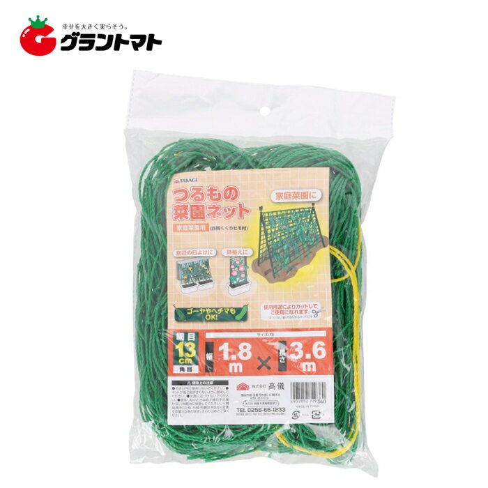菜園ネット　13cm角目1．8×3．6m高儀