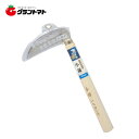 スーパーSALE期間中P3倍 村国 ステンレス 小鎌 120ミリ高儀【取寄商品】