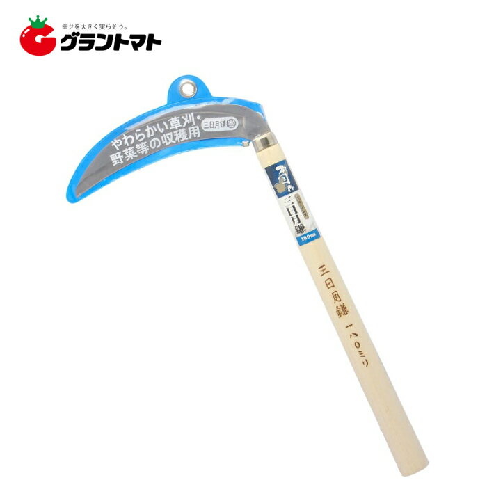 村国　　ステンレス　三日月鎌　　180ミリ　高儀