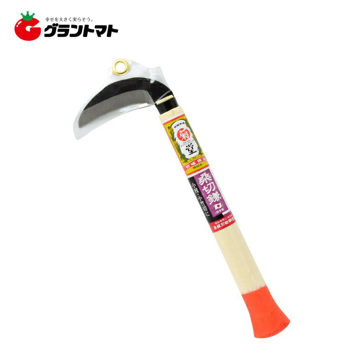 菊堂　　鋼付片刃桑切鎌90mm　OR柄高儀