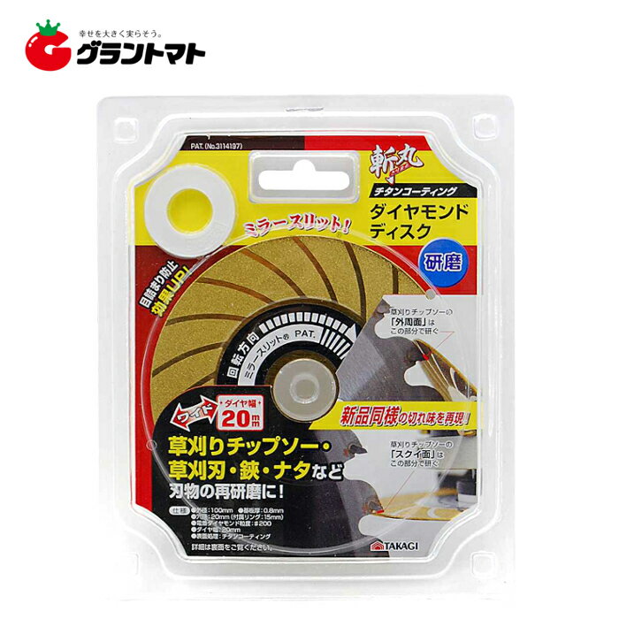 斬丸 チタンダイヤモンドディスク高儀【取寄商品】